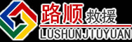 泰顺道路救援