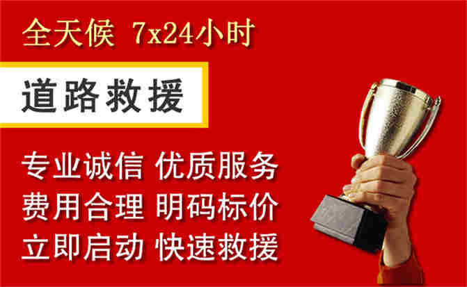 泰顺道路救援公司