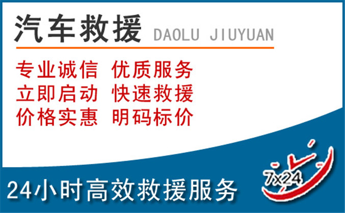 泰顺汽车救援