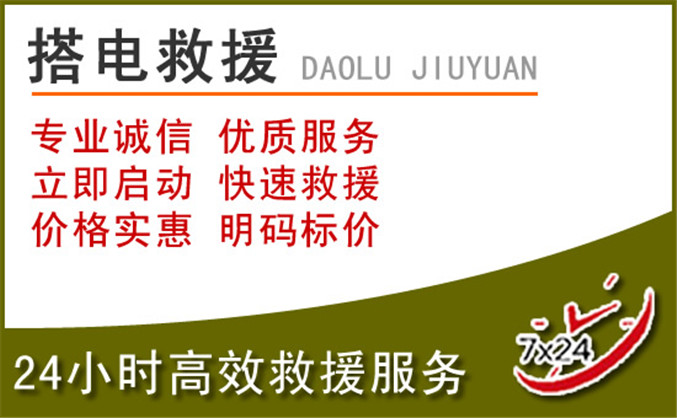 泰顺汽车道路救援