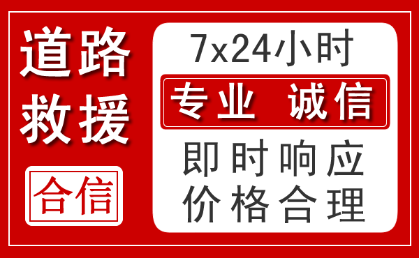 泰顺新能源汽车救援